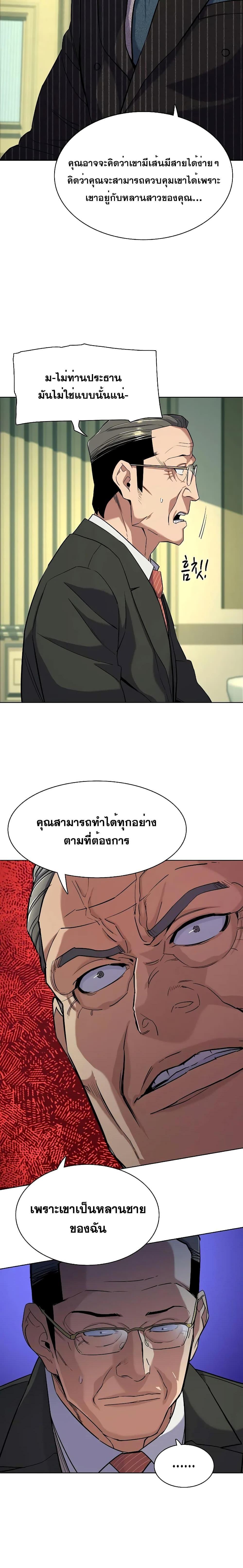The Chaebeol’s Youngest Son ตอนที่ 49 16