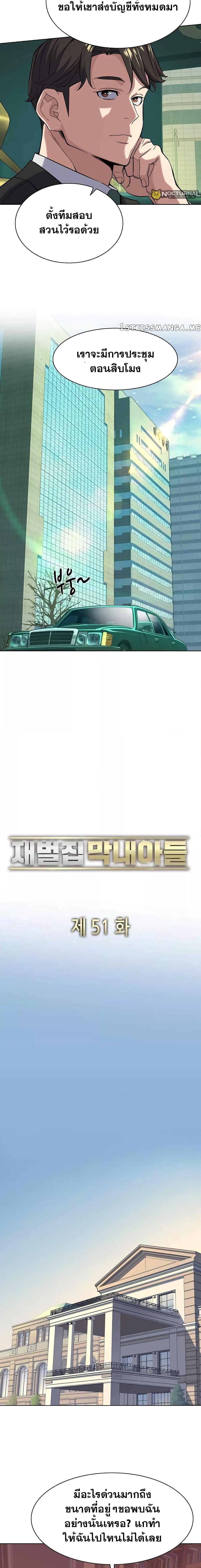 The Chaebeol’s Youngest Son ตอนที่ 51 17