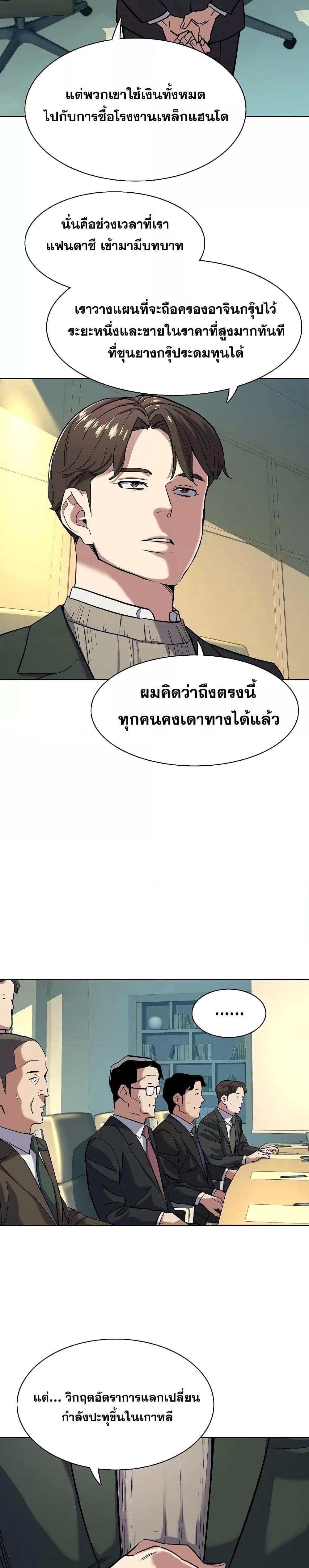 The Chaebeol’s Youngest Son ตอนที่ 47 17