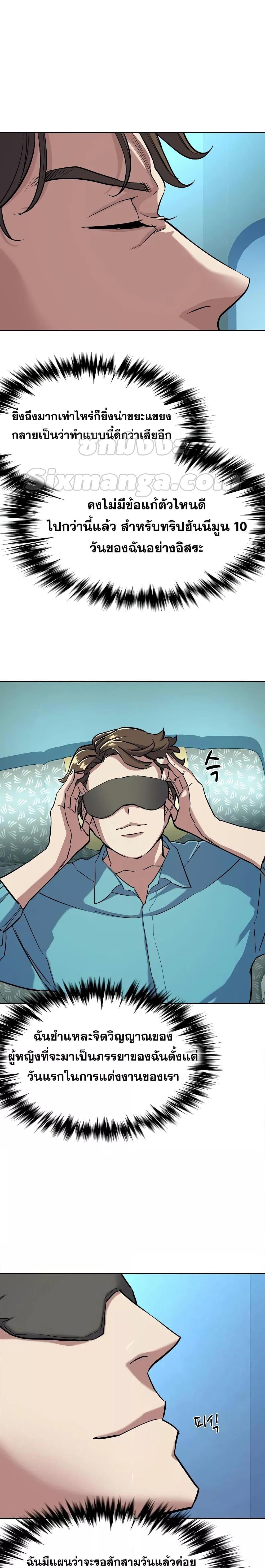 The Chaebeol’s Youngest Son ตอนที่ 50 18