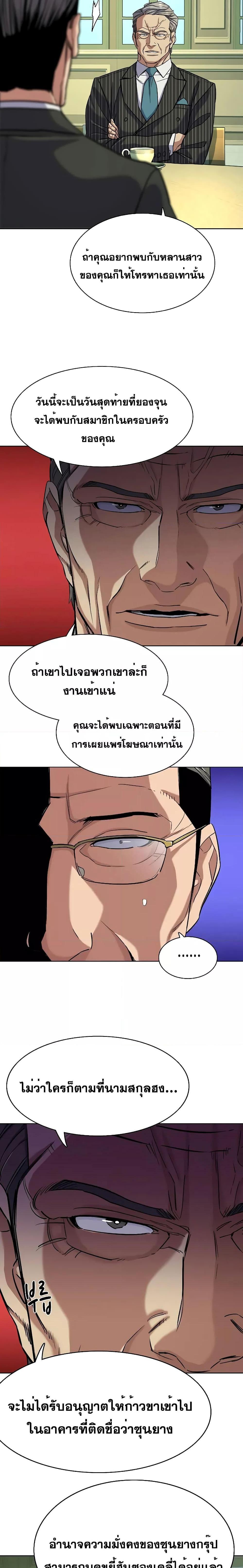 The Chaebeol’s Youngest Son ตอนที่ 49 18