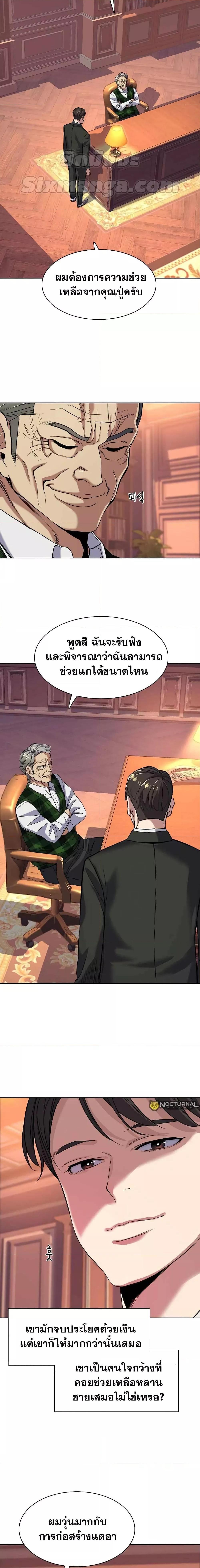 The Chaebeol’s Youngest Son ตอนที่ 51 18