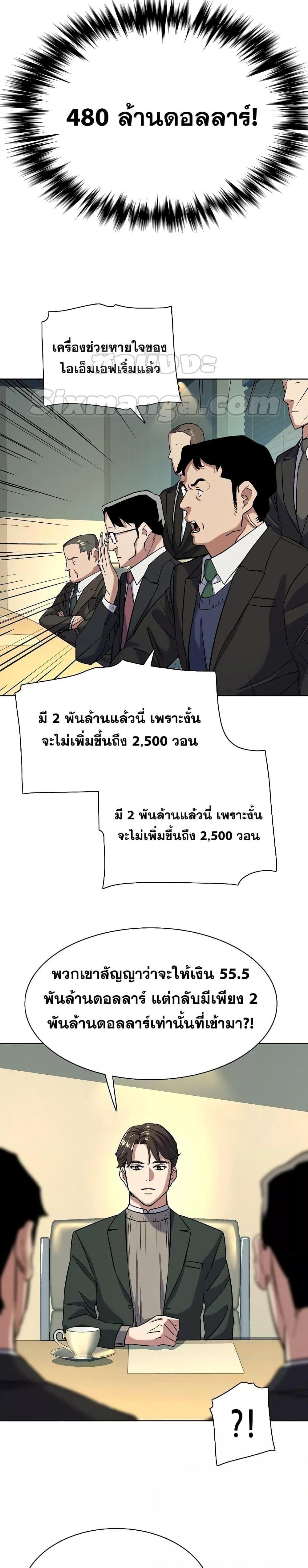 The Chaebeol’s Youngest Son ตอนที่ 47 19