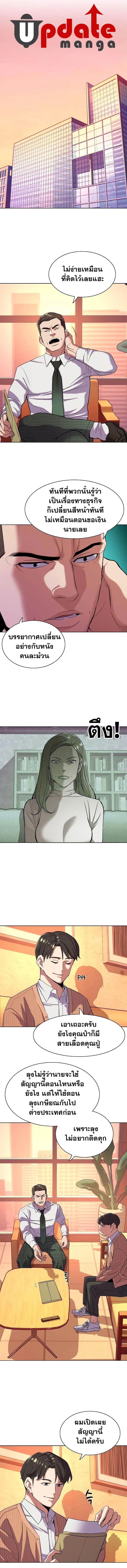 The Chaebeol’s Youngest Son ตอนที่ 43 1