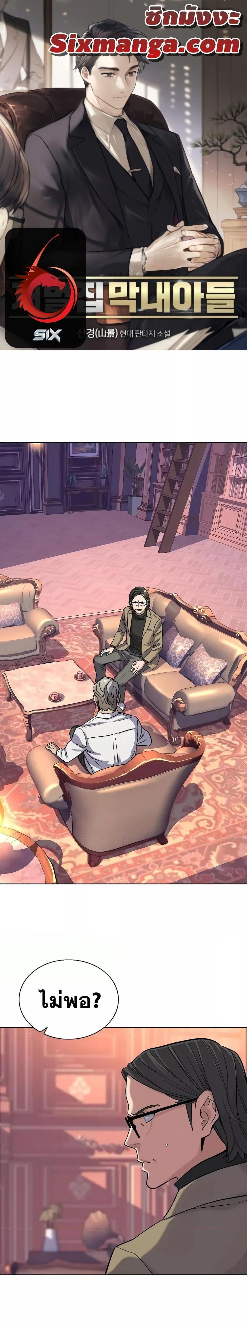 The Chaebeol’s Youngest Son ตอนที่ 50 1