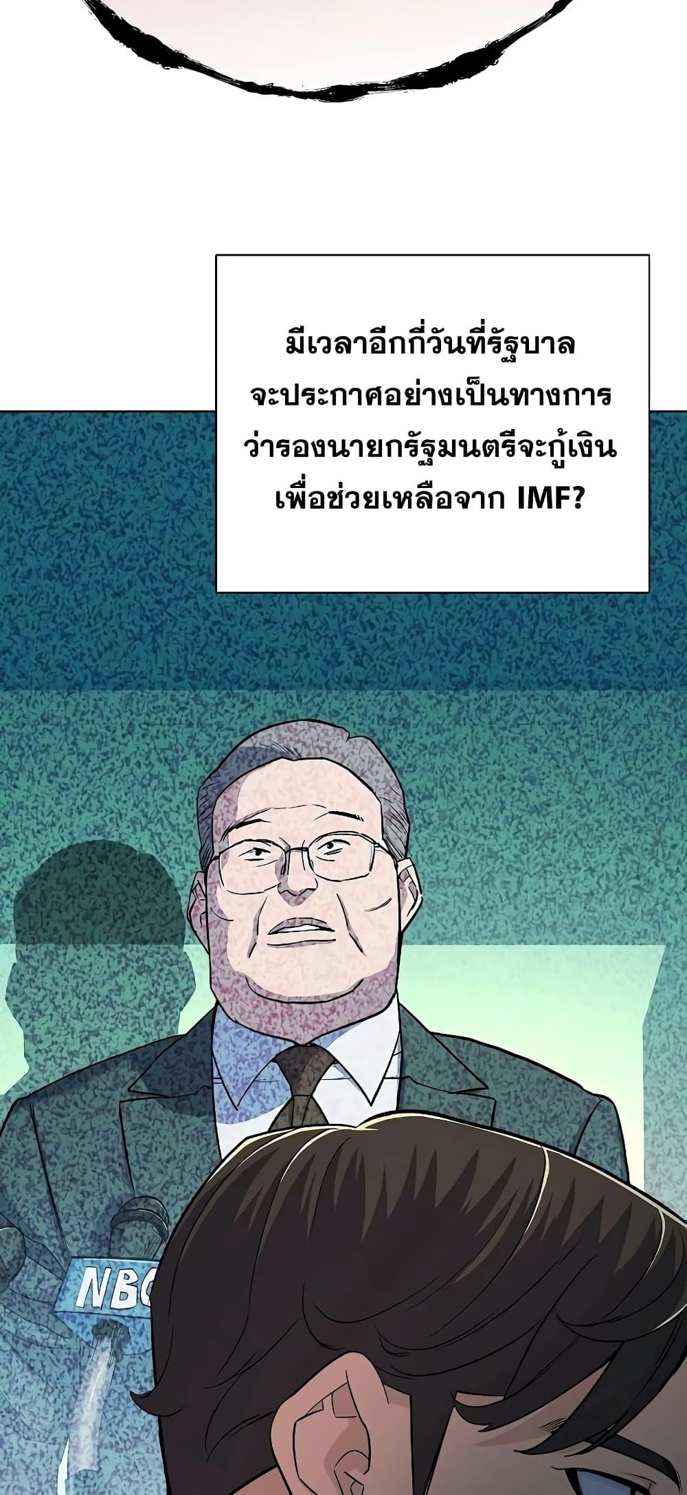 The Chaebeol’s Youngest Son ตอนที่ 39 19