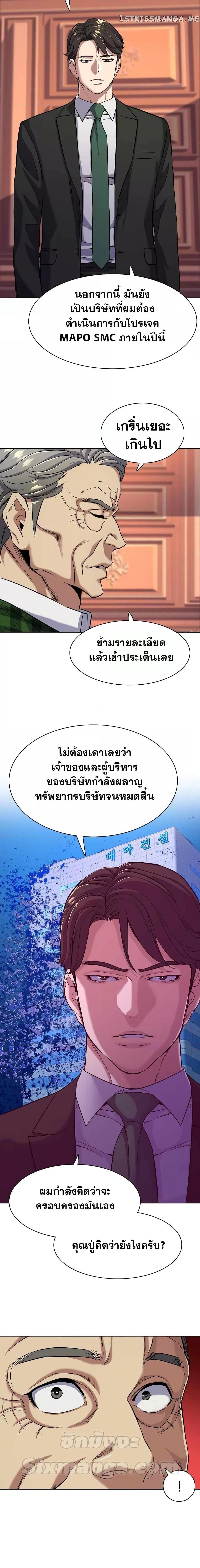 The Chaebeol’s Youngest Son ตอนที่ 51 19