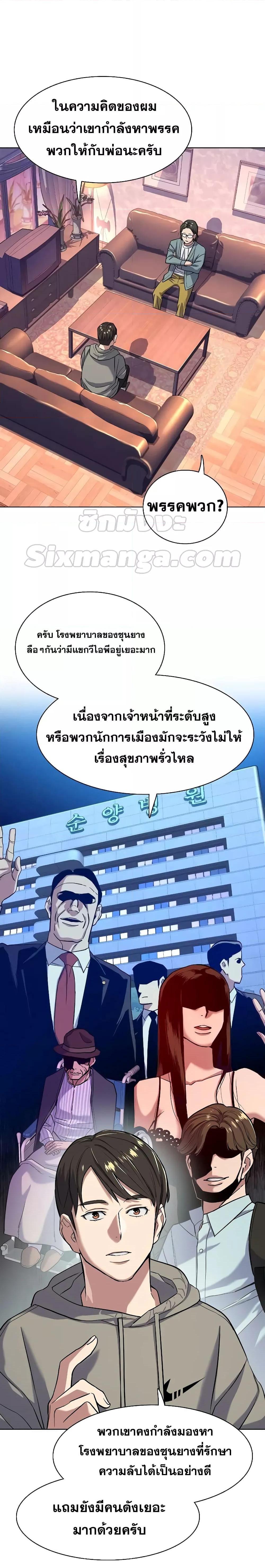 The Chaebeol’s Youngest Son ตอนที่ 50 20