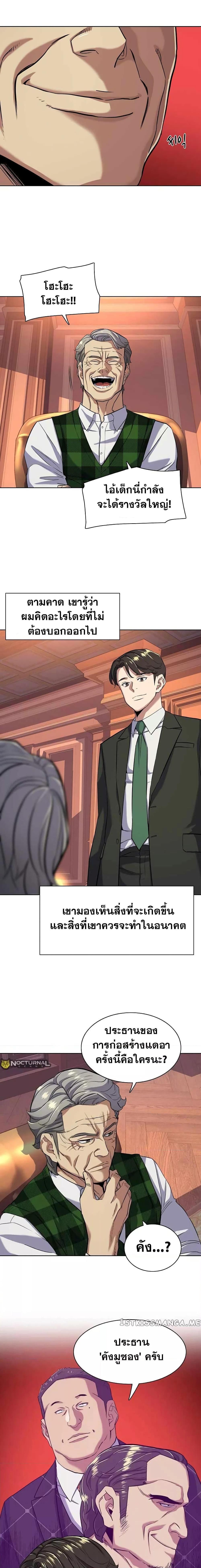 The Chaebeol’s Youngest Son ตอนที่ 51 20