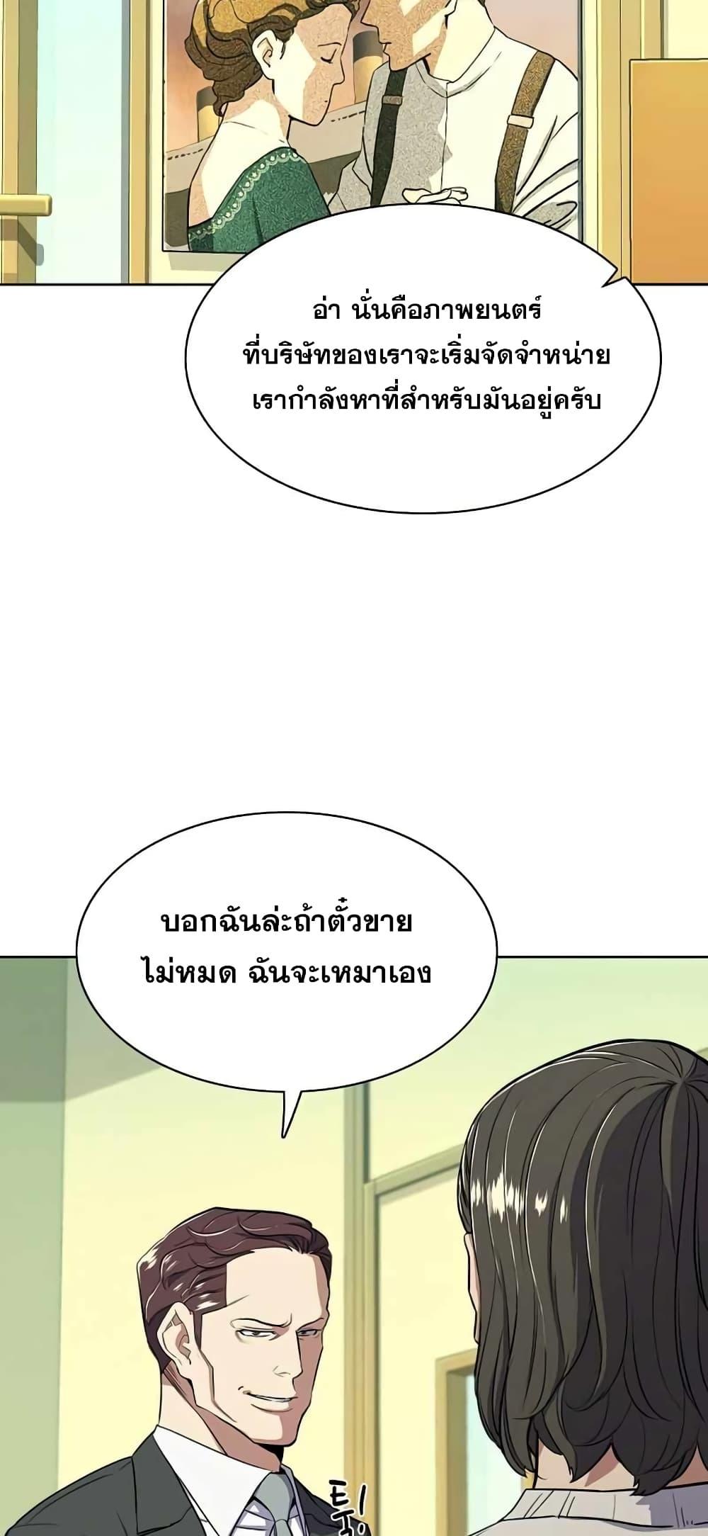 The Chaebeol’s Youngest Son ตอนที่ 36 21