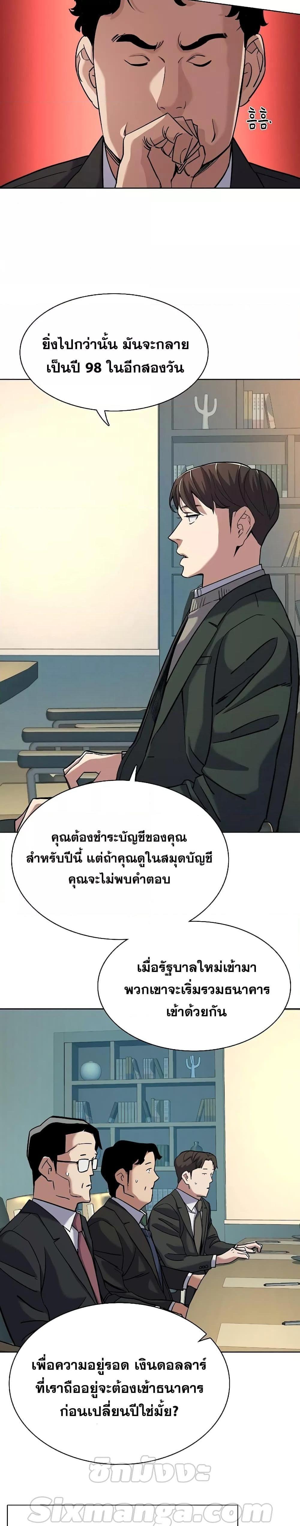 The Chaebeol’s Youngest Son ตอนที่ 47 21