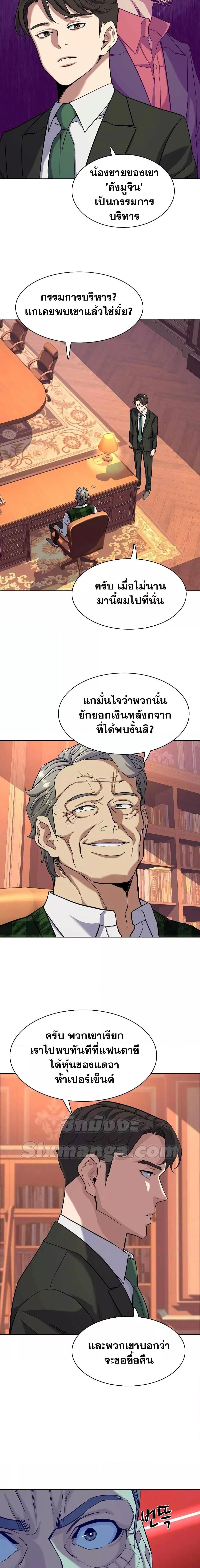 The Chaebeol’s Youngest Son ตอนที่ 51 21