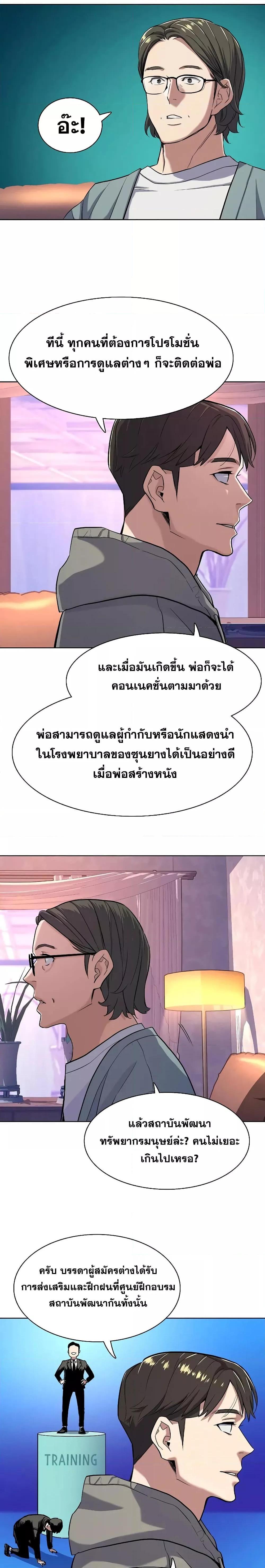 The Chaebeol’s Youngest Son ตอนที่ 50 21