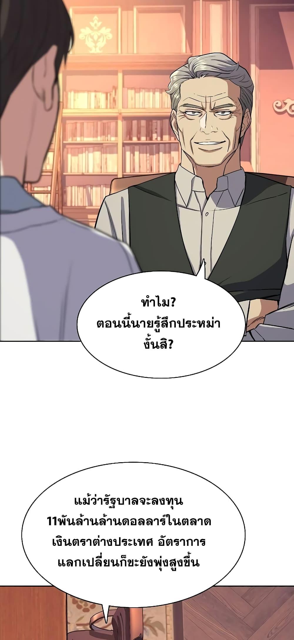 The Chaebeol’s Youngest Son ตอนที่ 39 21