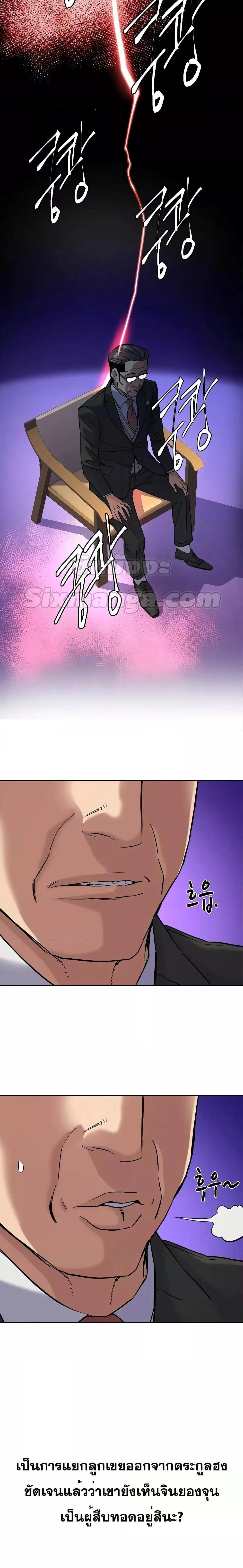 The Chaebeol’s Youngest Son ตอนที่ 49 21