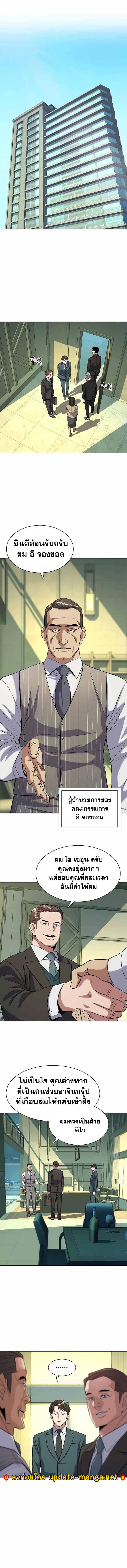 The Chaebeol’s Youngest Son ตอนที่ 46 2