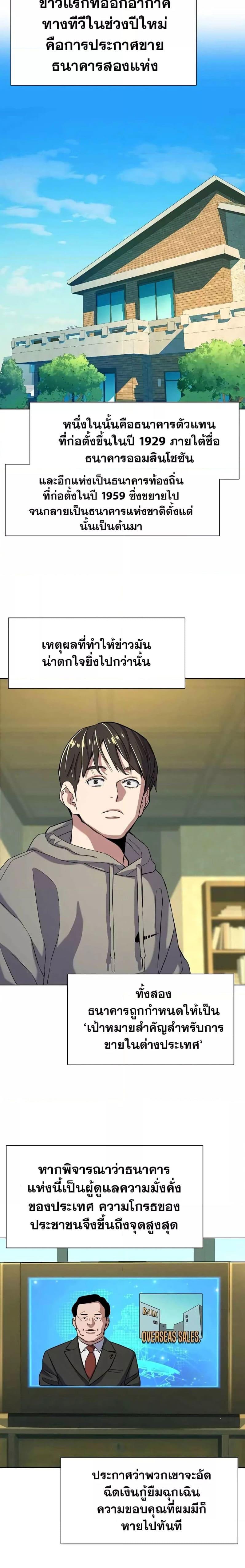 The Chaebeol’s Youngest Son ตอนที่ 48 22