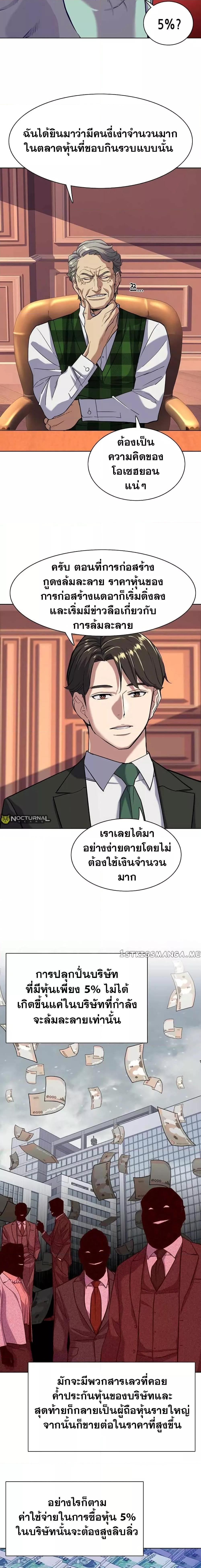 The Chaebeol’s Youngest Son ตอนที่ 51 22