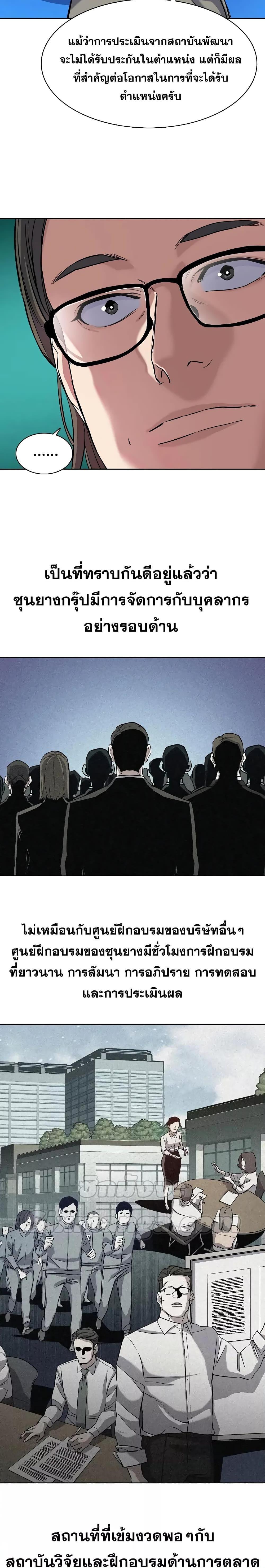 The Chaebeol’s Youngest Son ตอนที่ 50 22