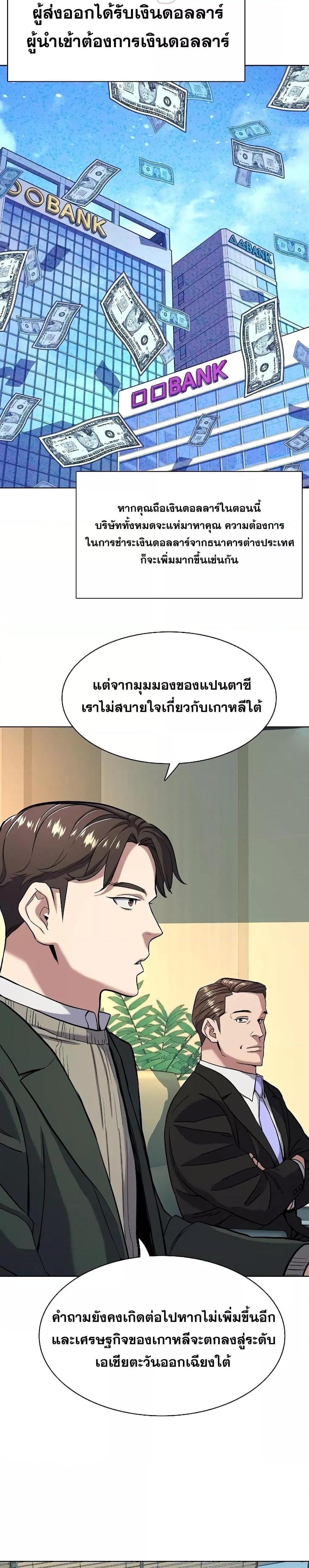 The Chaebeol’s Youngest Son ตอนที่ 47 22