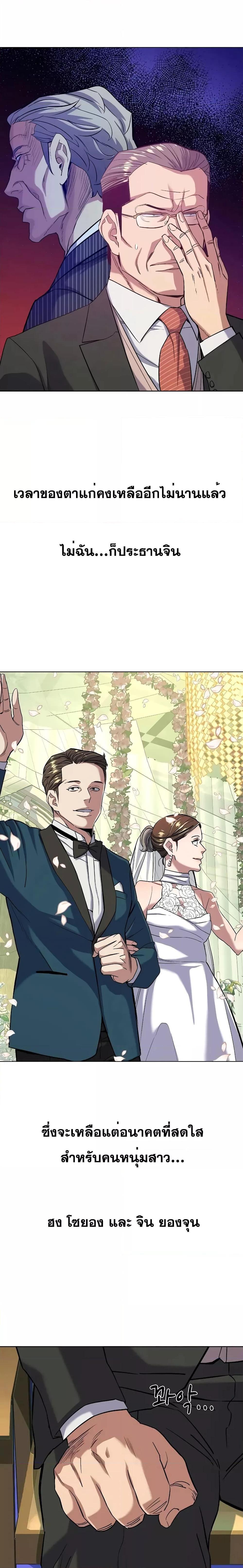 The Chaebeol’s Youngest Son ตอนที่ 49 22