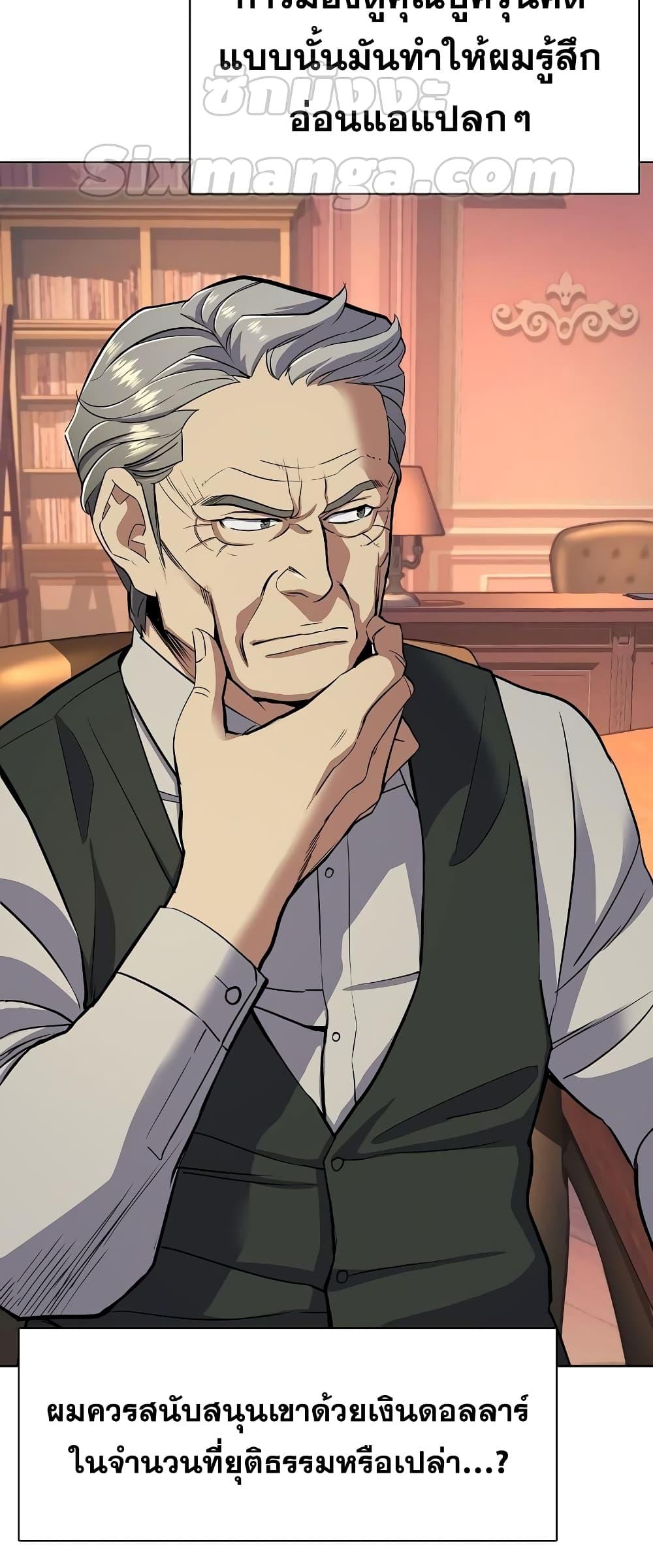 The Chaebeol’s Youngest Son ตอนที่ 38 22