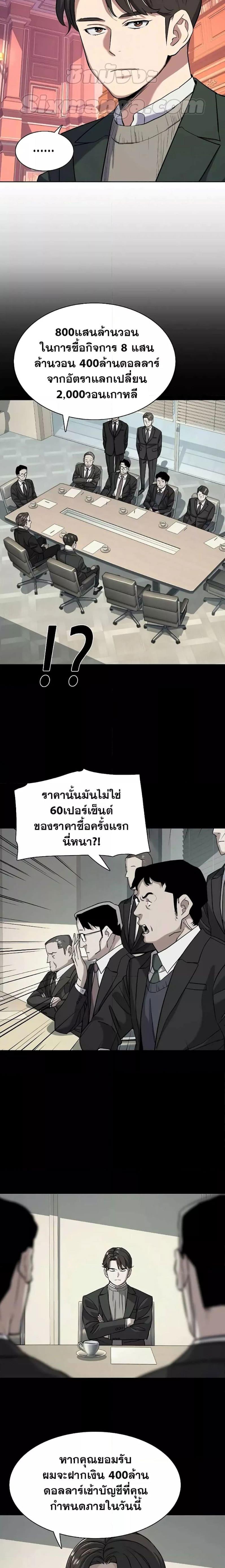 The Chaebeol’s Youngest Son ตอนที่ 48 2