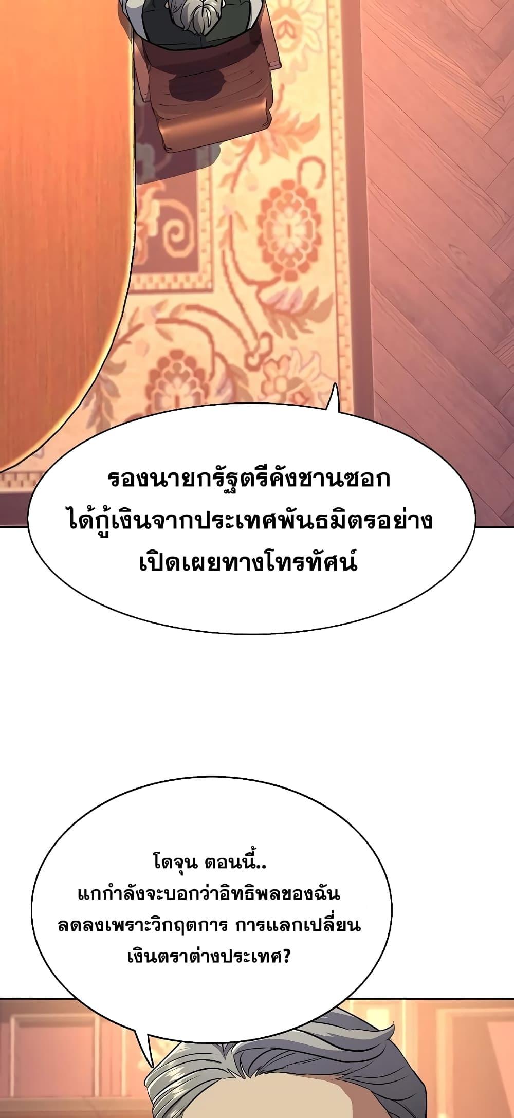 The Chaebeol’s Youngest Son ตอนที่ 39 23