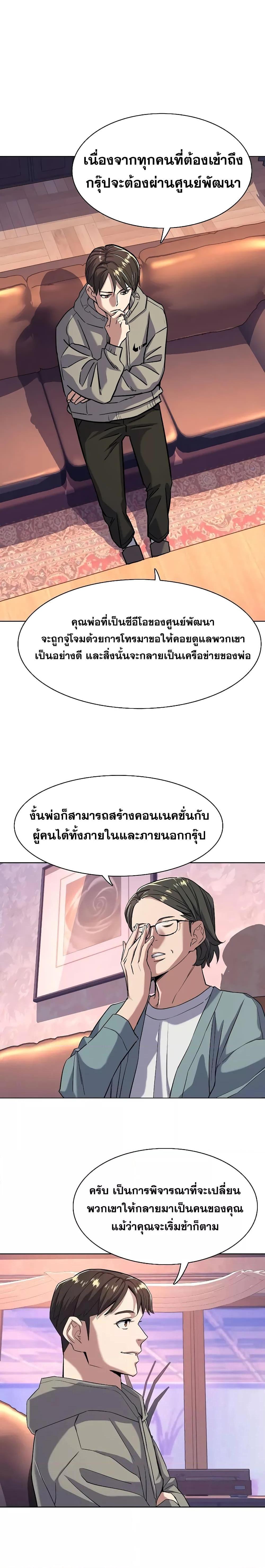 The Chaebeol’s Youngest Son ตอนที่ 50 23