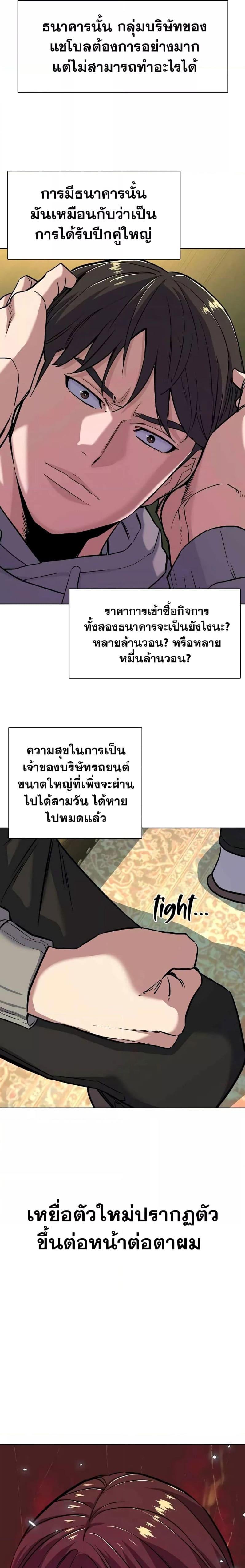 The Chaebeol’s Youngest Son ตอนที่ 48 24