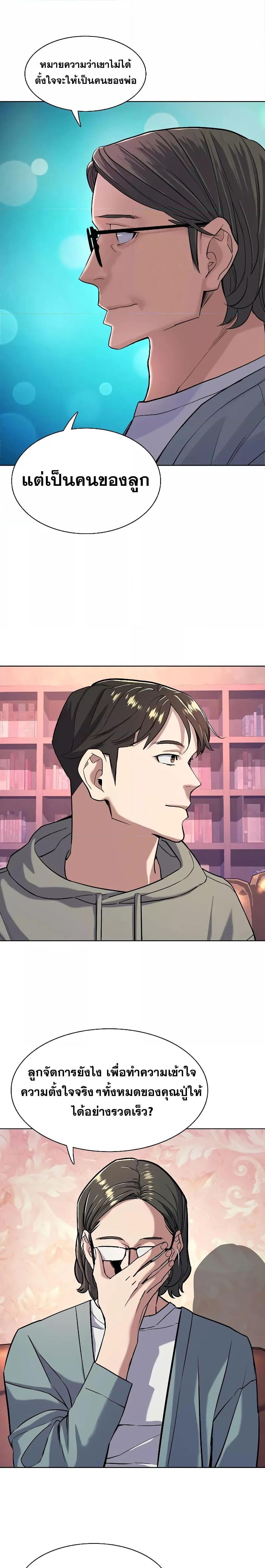 The Chaebeol’s Youngest Son ตอนที่ 50 24