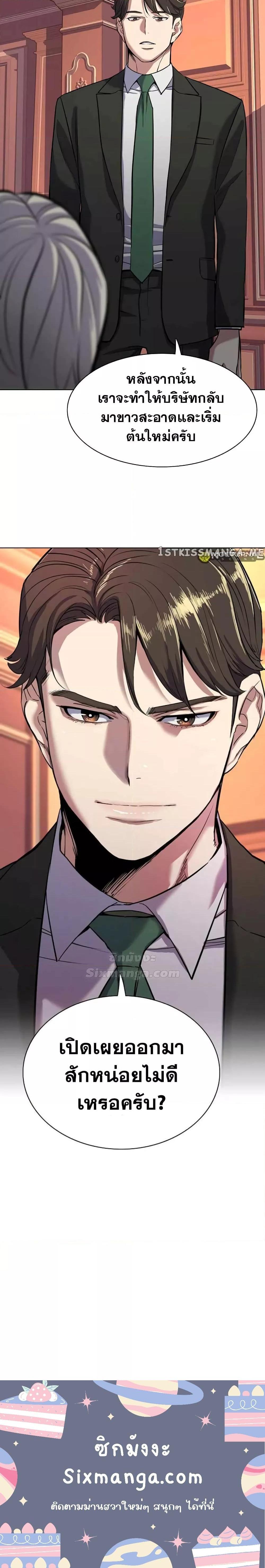 The Chaebeol’s Youngest Son ตอนที่ 51 24