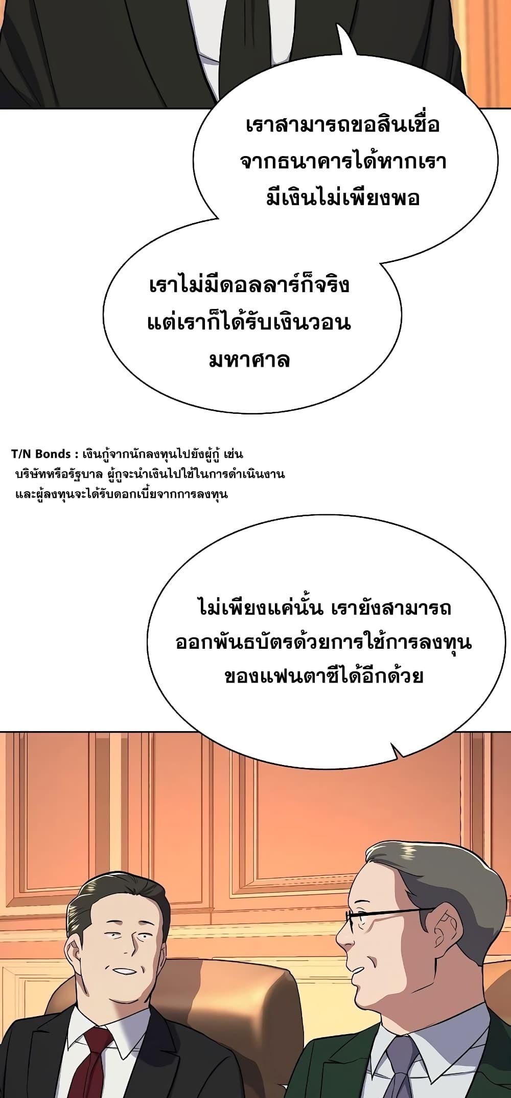 The Chaebeol’s Youngest Son ตอนที่ 37 25