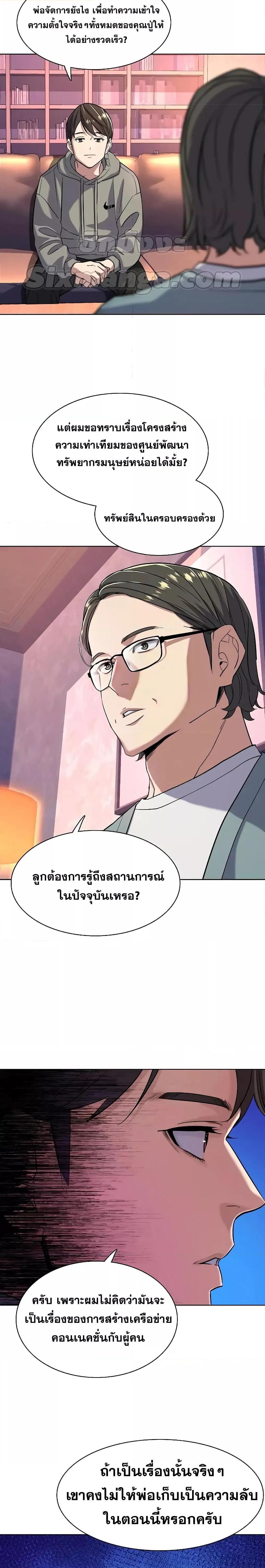 The Chaebeol’s Youngest Son ตอนที่ 50 25