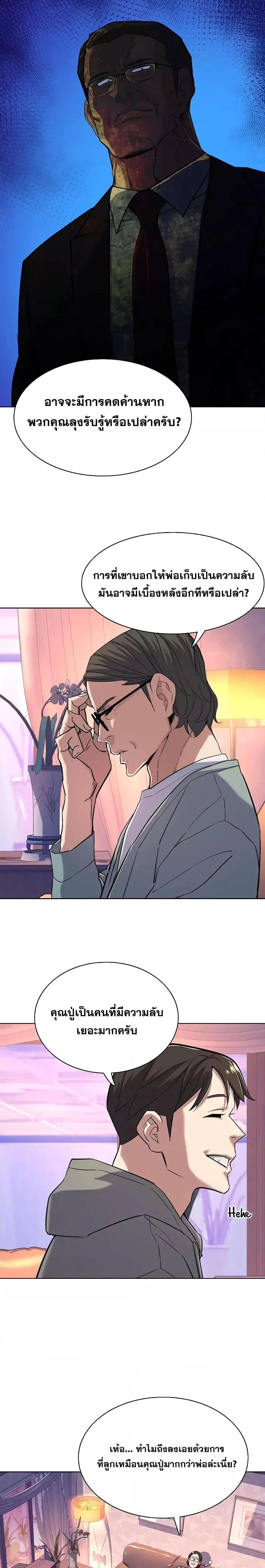 The Chaebeol’s Youngest Son ตอนที่ 50 26