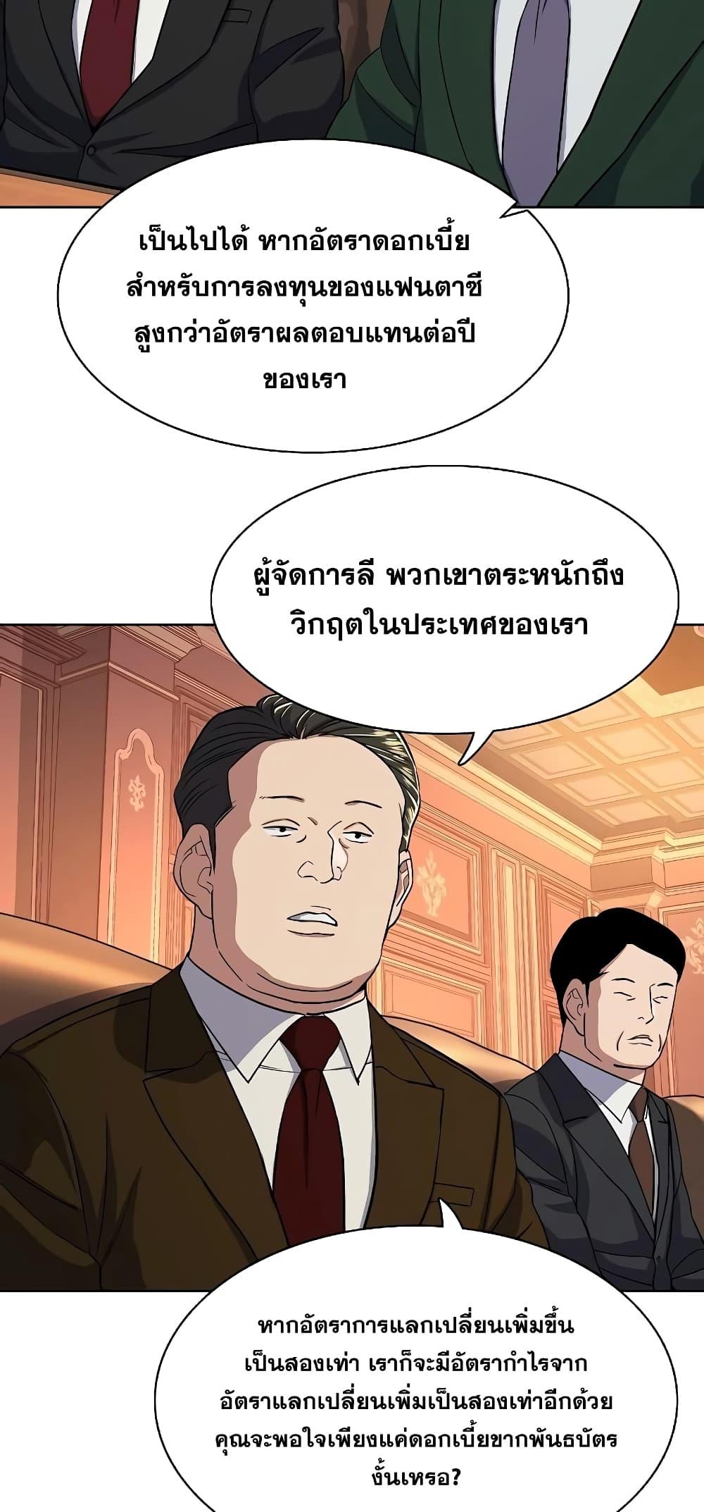 The Chaebeol’s Youngest Son ตอนที่ 37 26
