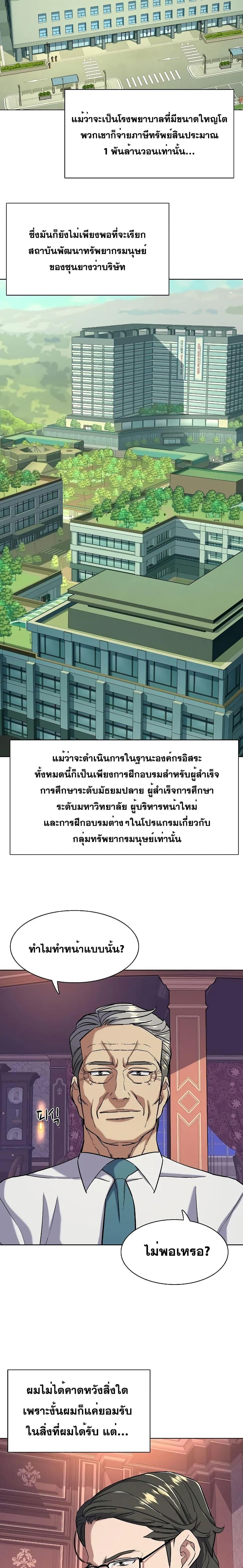 The Chaebeol’s Youngest Son ตอนที่ 49 28