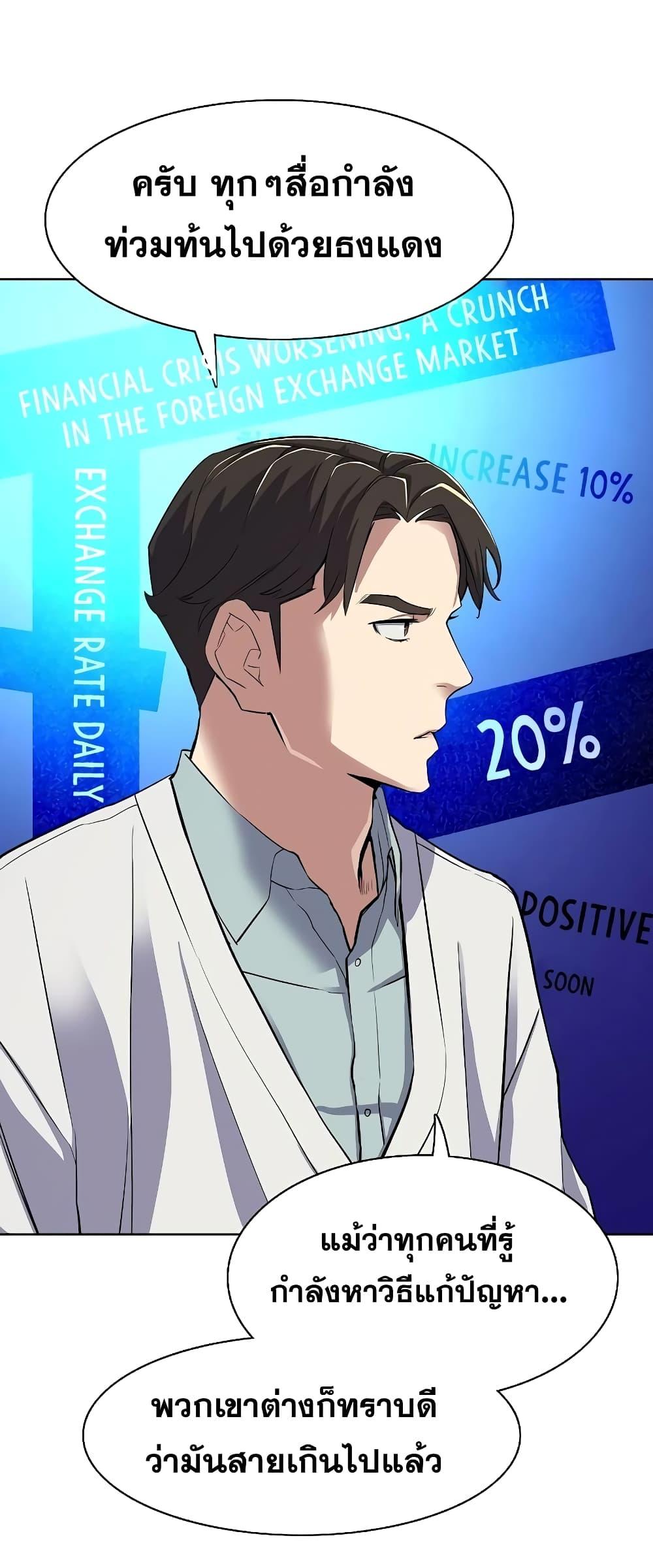 The Chaebeol’s Youngest Son ตอนที่ 38 28