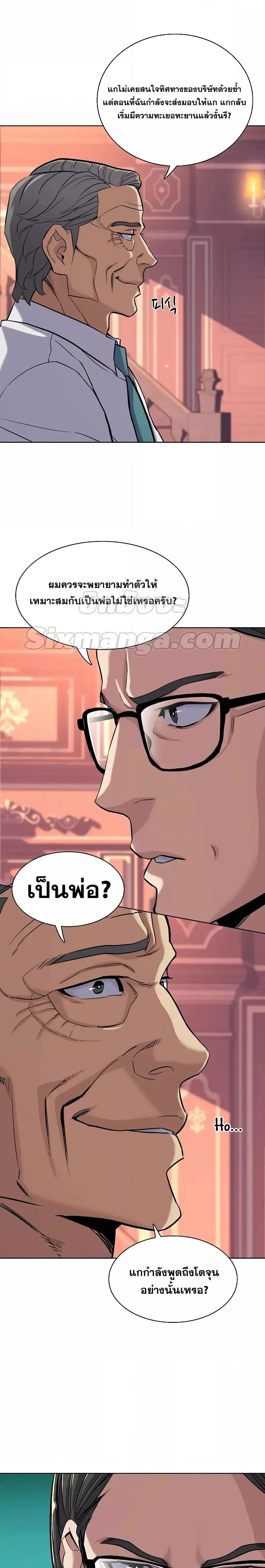 The Chaebeol’s Youngest Son ตอนที่ 50 2