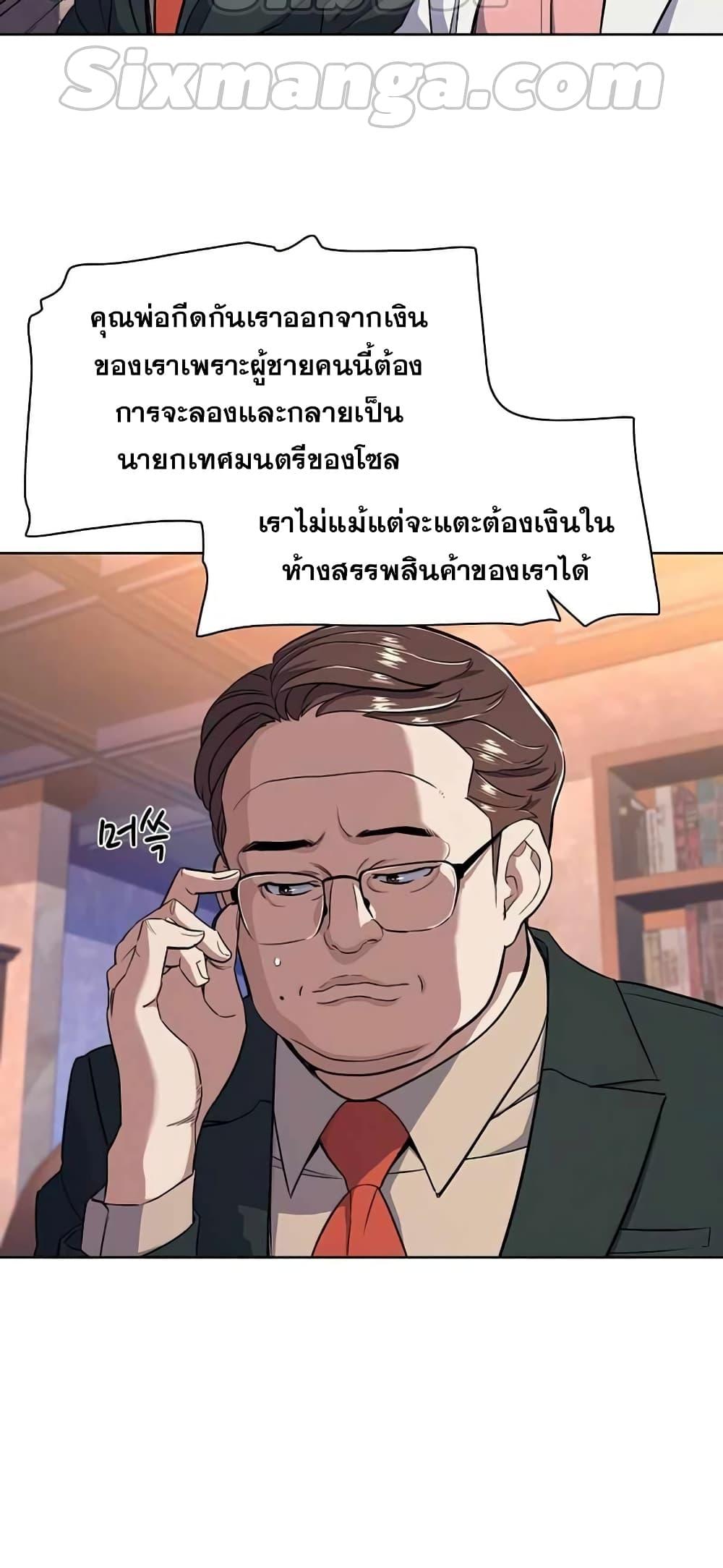 The Chaebeol’s Youngest Son ตอนที่ 36 30