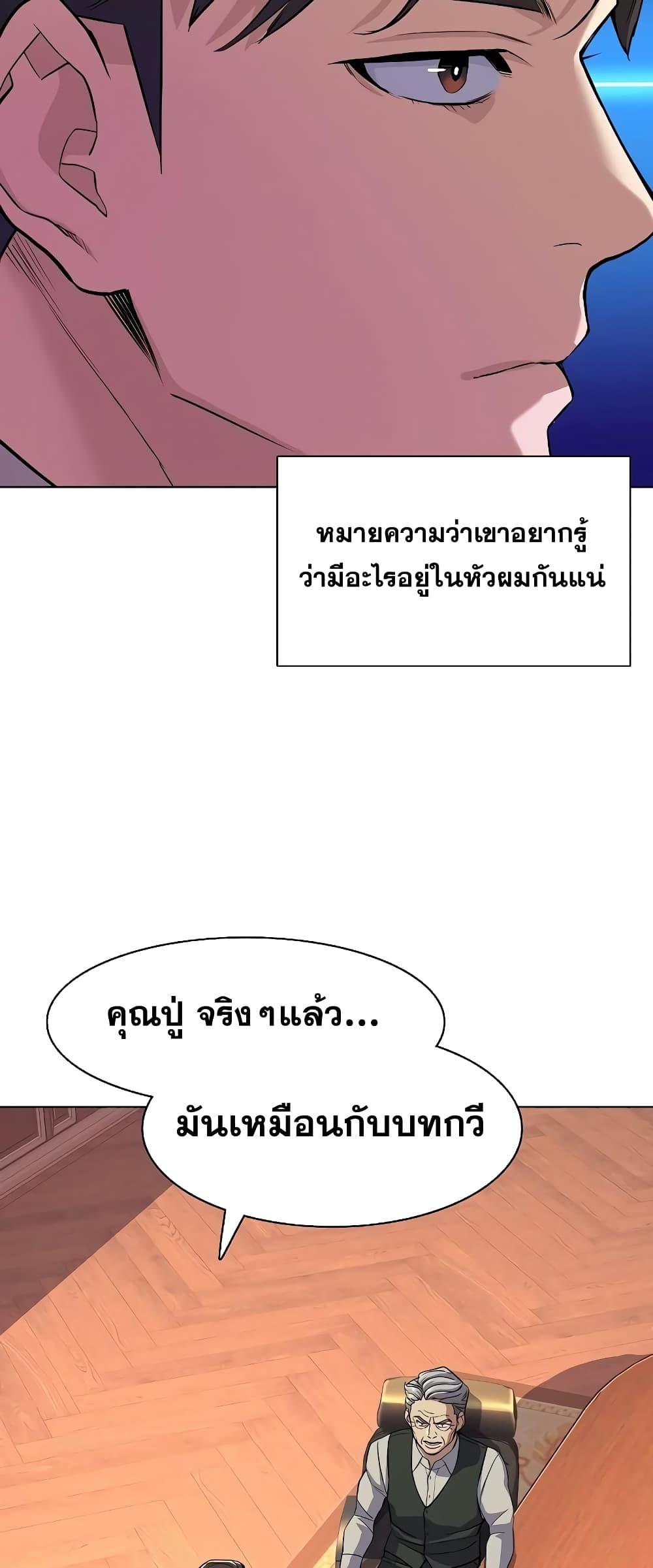The Chaebeol’s Youngest Son ตอนที่ 38 30