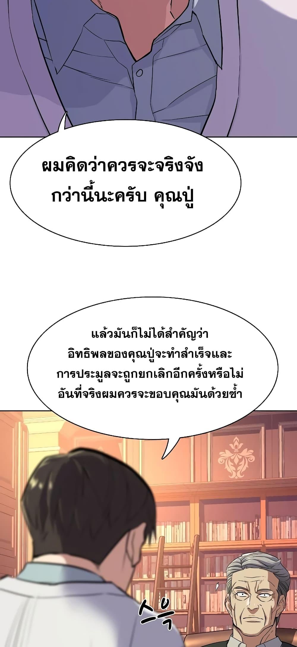 The Chaebeol’s Youngest Son ตอนที่ 39 31