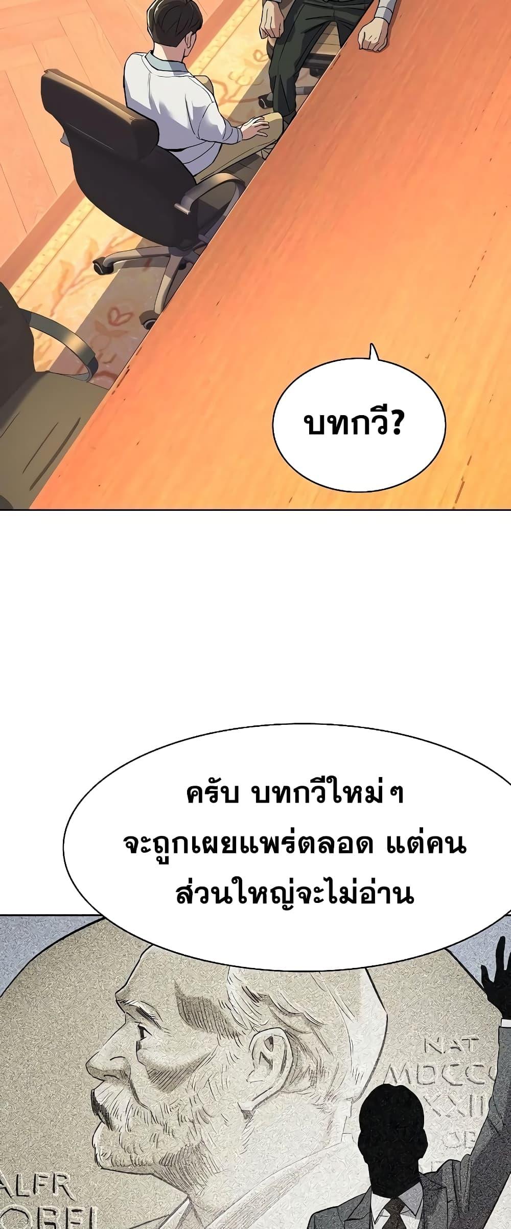 The Chaebeol’s Youngest Son ตอนที่ 38 31