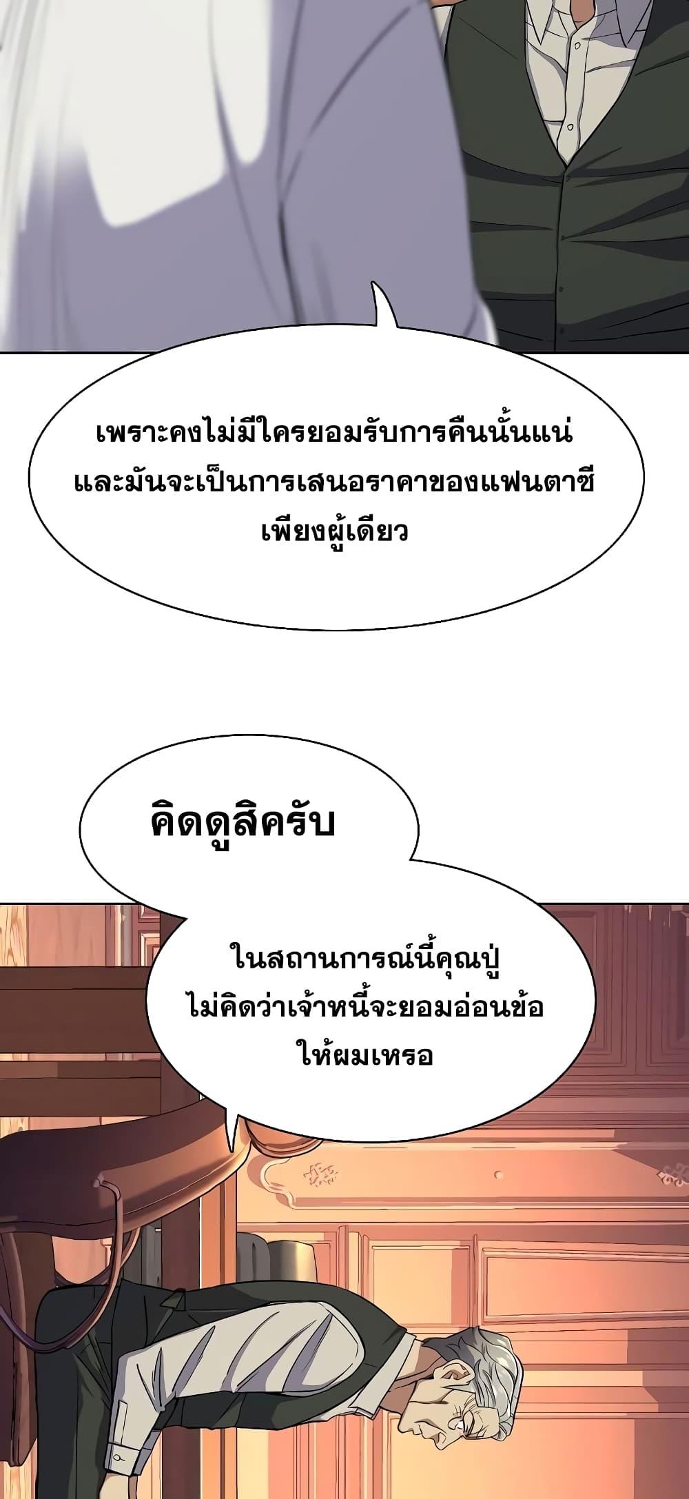 The Chaebeol’s Youngest Son ตอนที่ 39 32