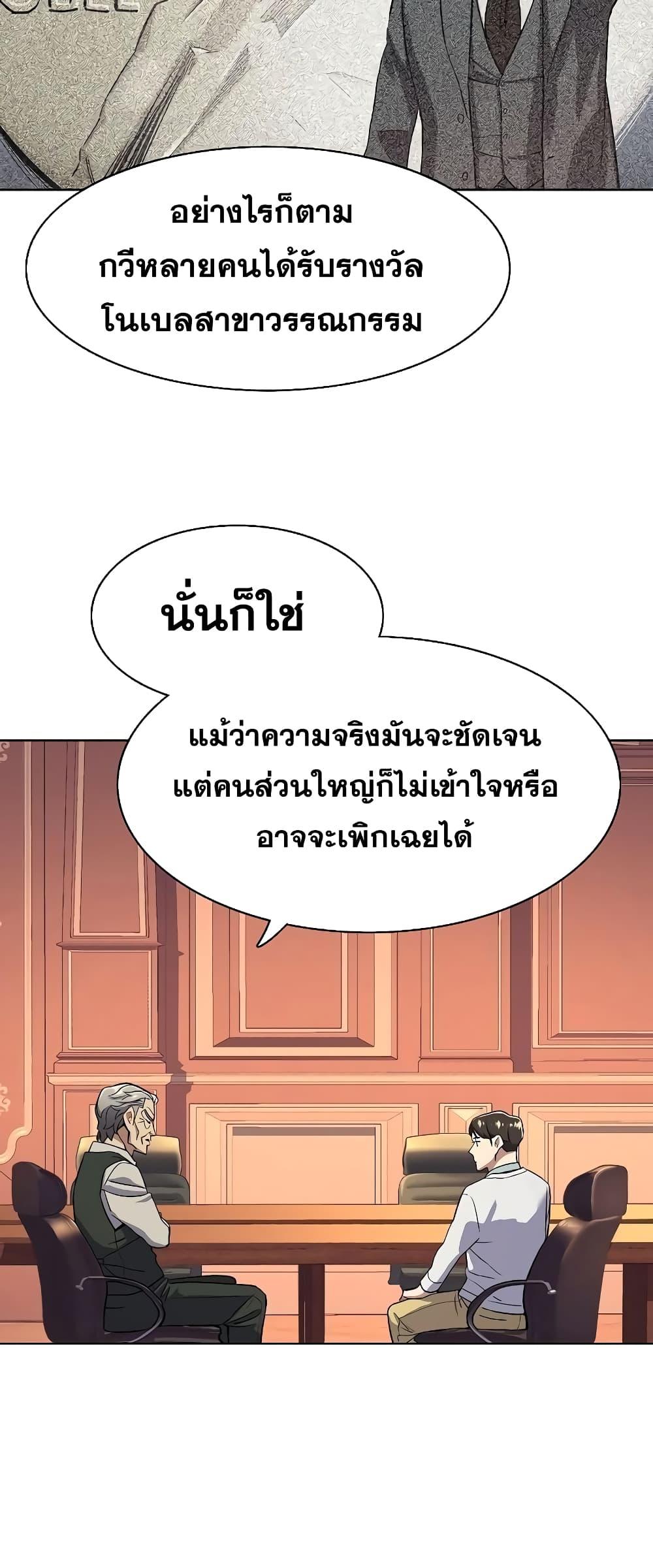 The Chaebeol’s Youngest Son ตอนที่ 38 32