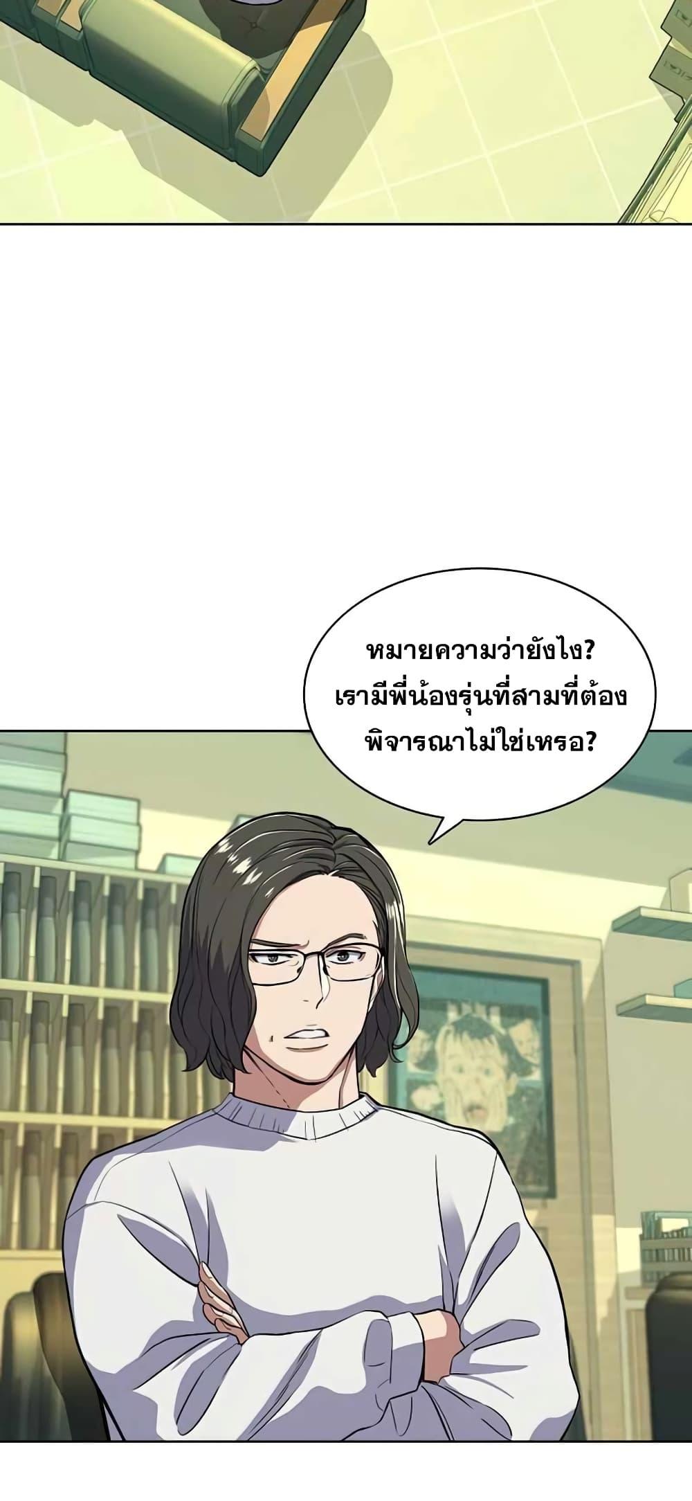 The Chaebeol’s Youngest Son ตอนที่ 36 3