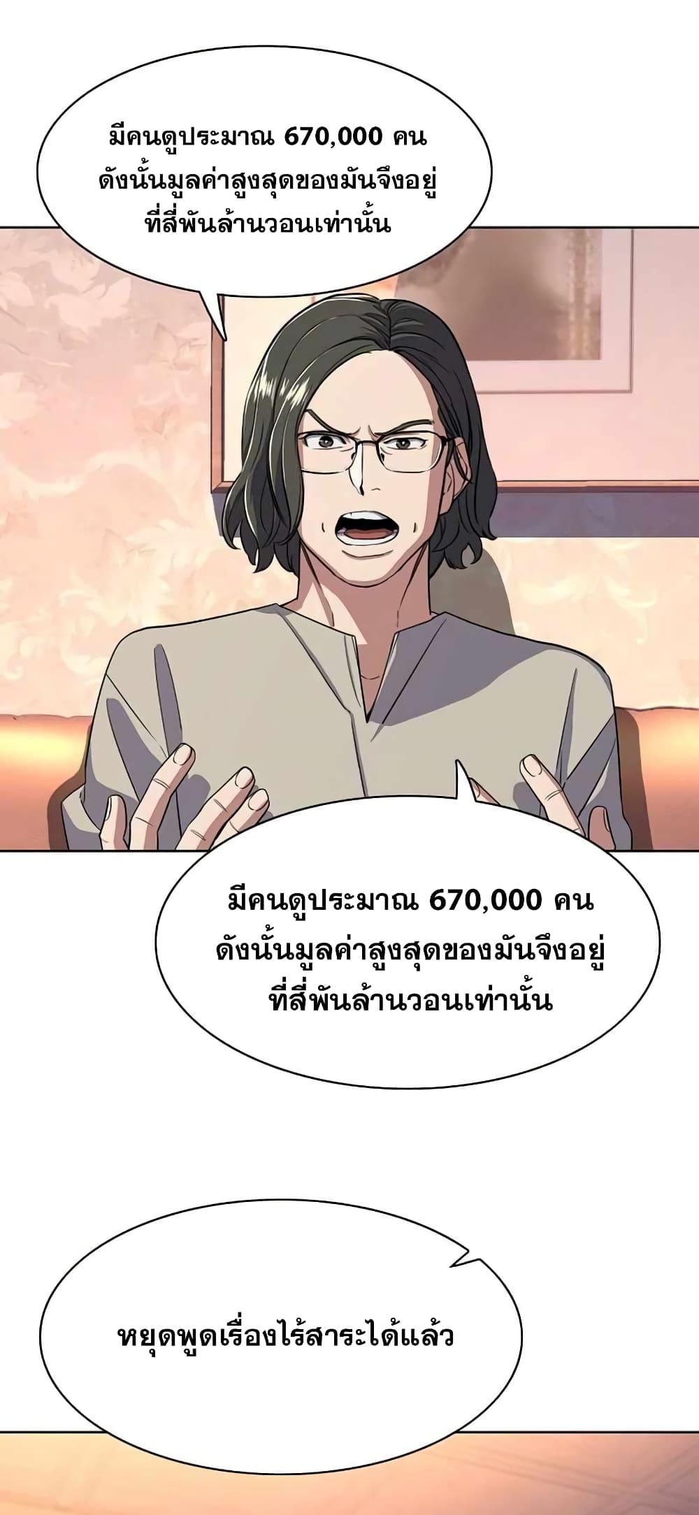 The Chaebeol’s Youngest Son ตอนที่ 36 33