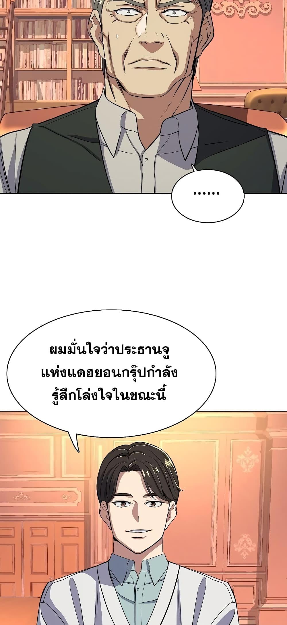 The Chaebeol’s Youngest Son ตอนที่ 39 34