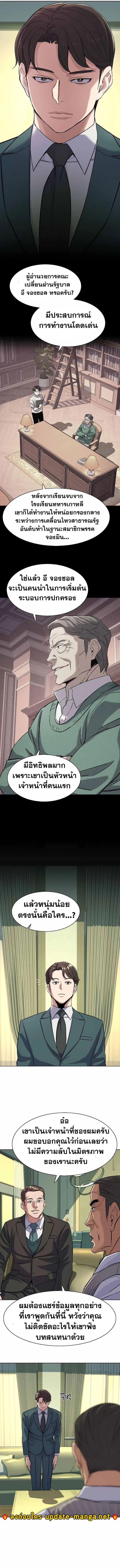 The Chaebeol’s Youngest Son ตอนที่ 46 3