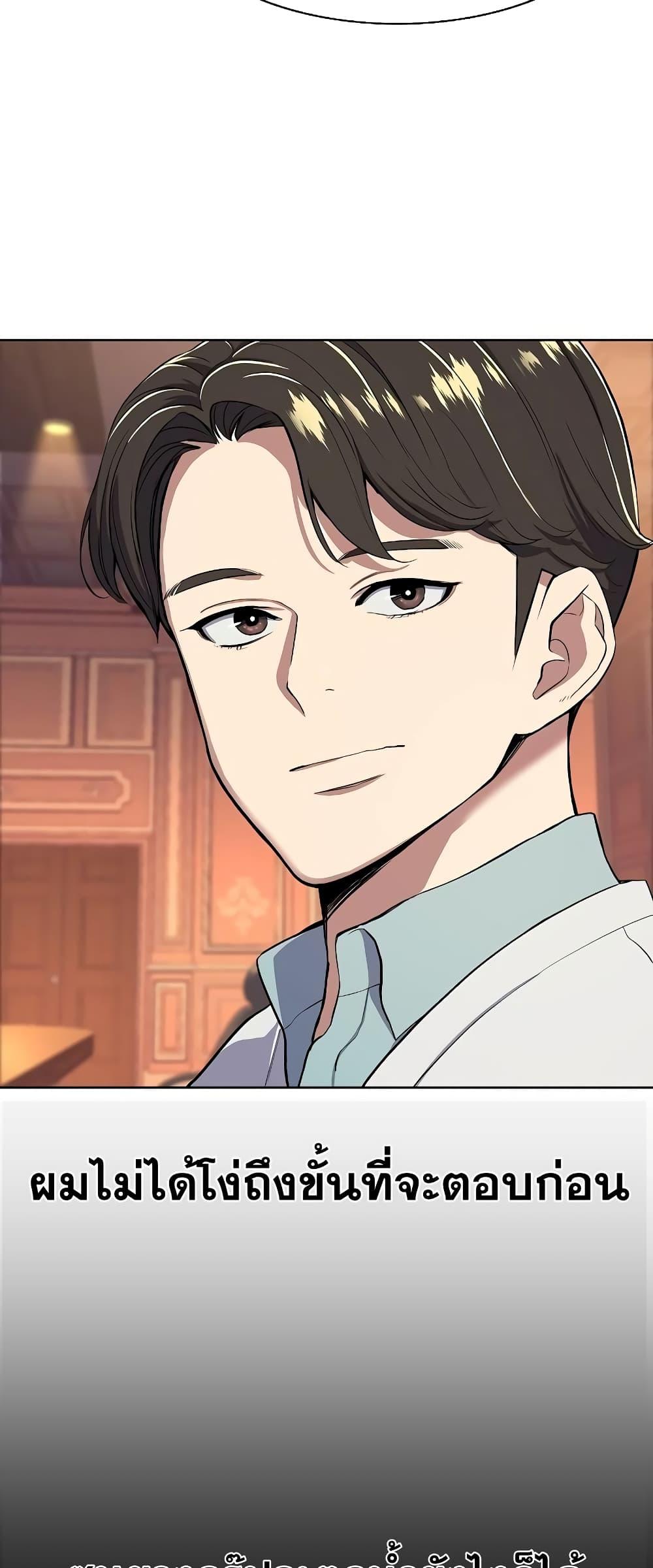 The Chaebeol’s Youngest Son ตอนที่ 38 34